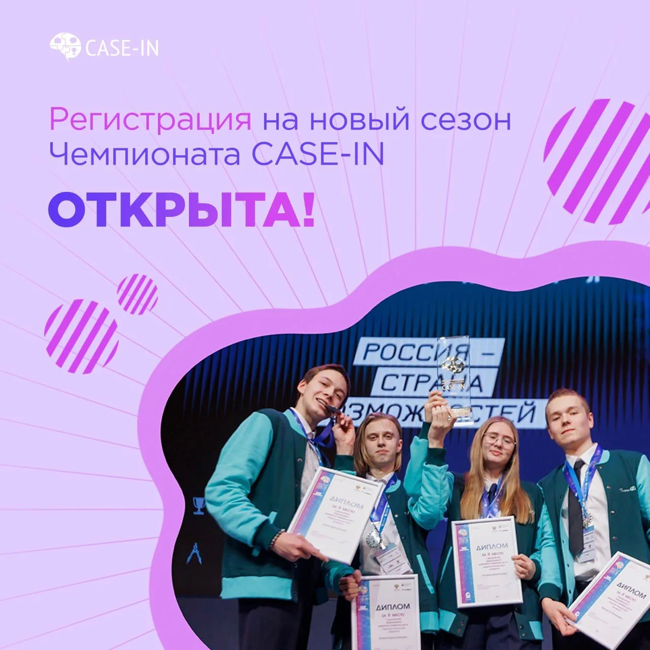 🏆 XIV Международный инженерный чемпионат «CASE-IN»