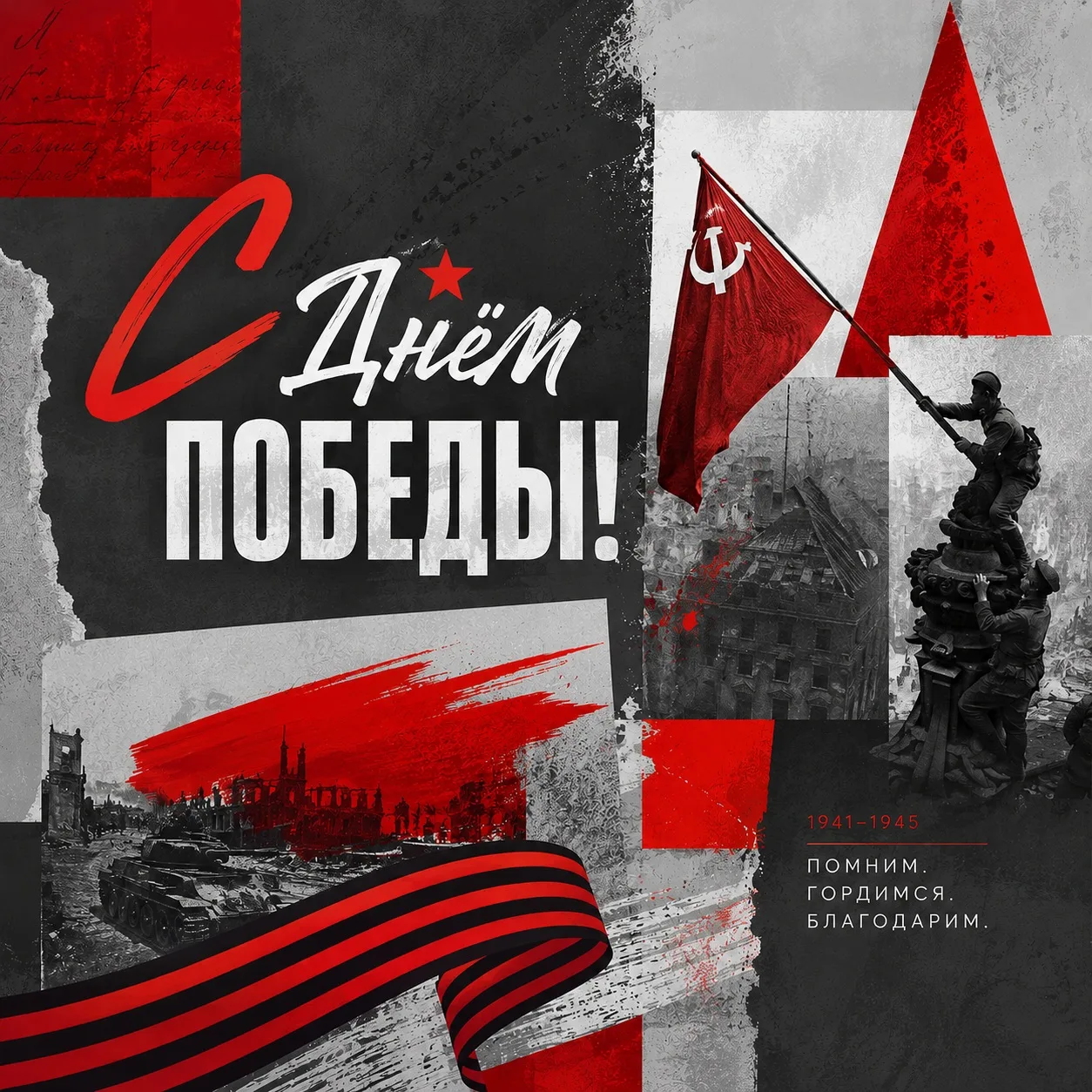 🇷🇺 ТК «Каширский двор» поздравляет с Днём Победы!