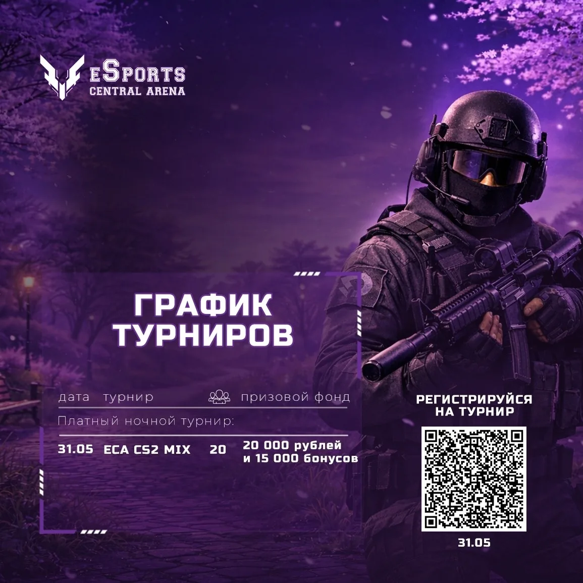 Ночь. CS2. ЦУМ. Только 20 мест.