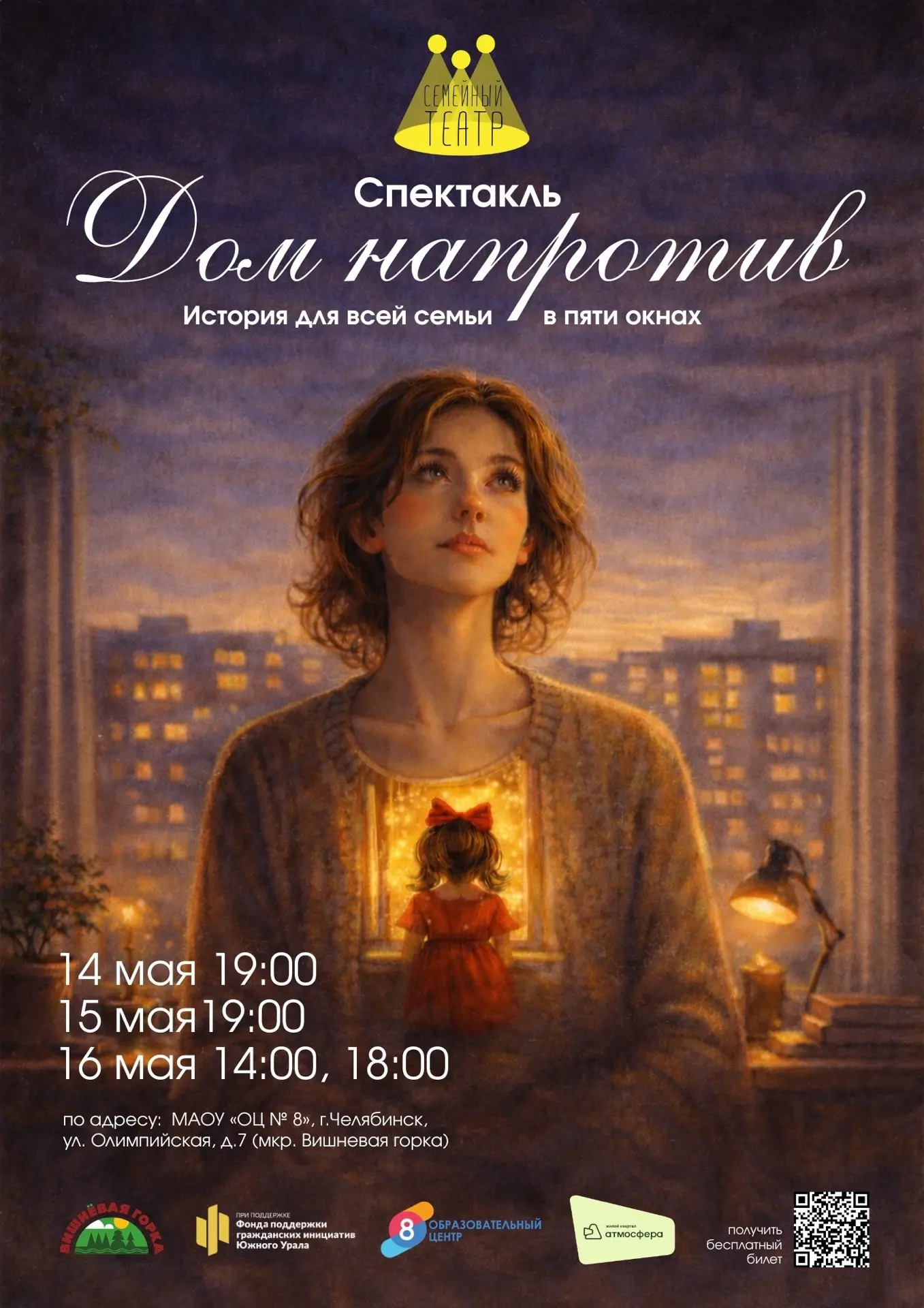 ⭐️ Сегодня последняя возможность увидеть первый спектакль Семейного театра! Не упустите!