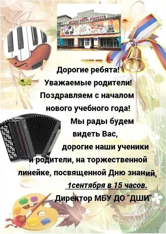 🎊 Уважаемые ученики, родители, педагоги и гости! 🎊