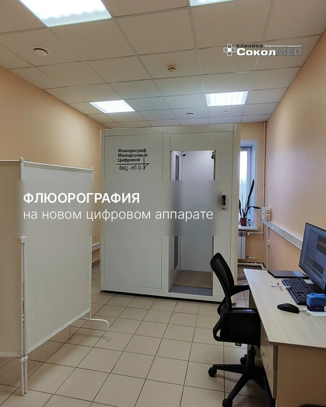 Почему важно ежегодно проходить флюорографию: забота о здоровье лёгких.