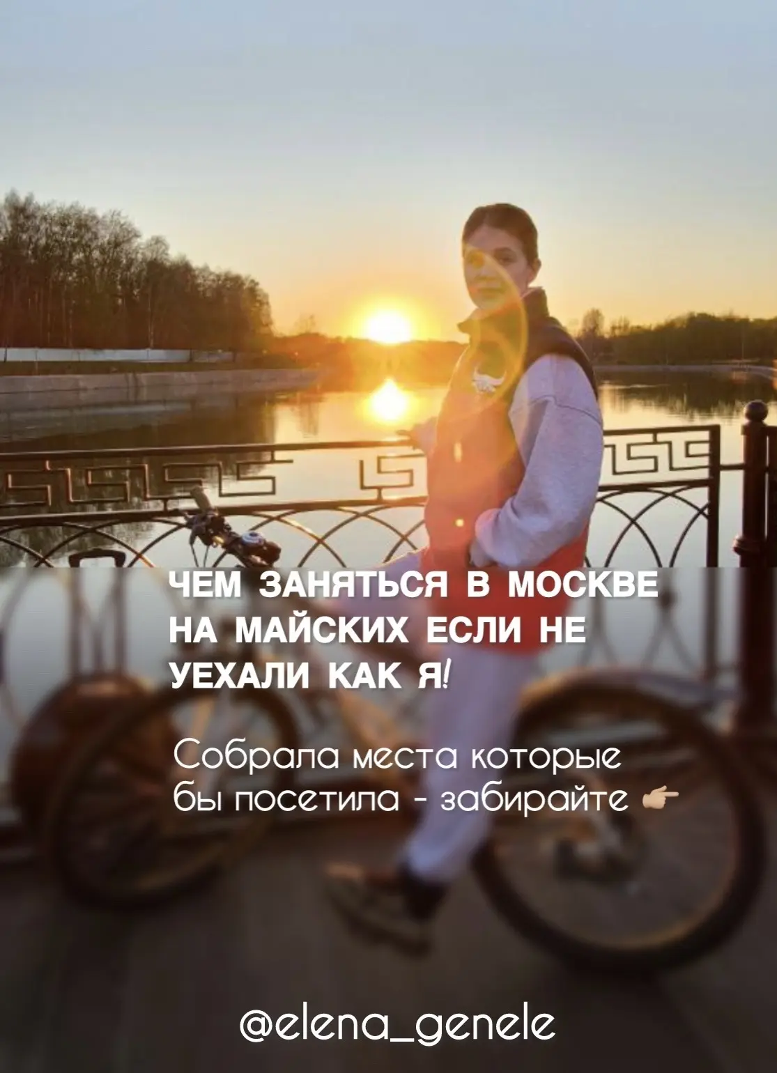 Чем заняться в майские?