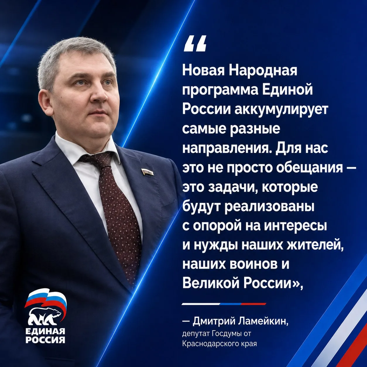 🇷🇺 О чем Народная программа Единой России?