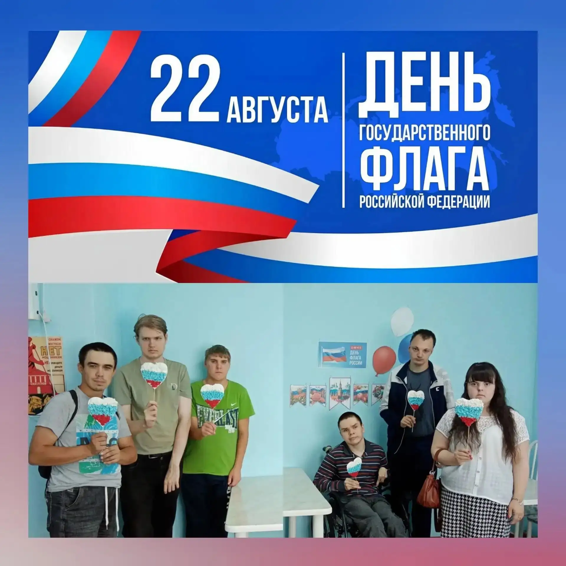 В рамках празднования Дня Государственного флага Российской Федерации в социально – реа...