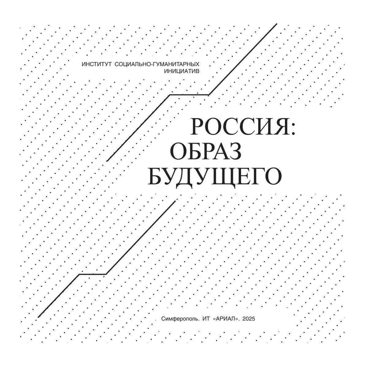 География РГУП | Крымский филиал  РОССИЯ: ОБРАЗ БУДУЩЕГО  10 февраля в Крымском филиале РГУП им. В.М