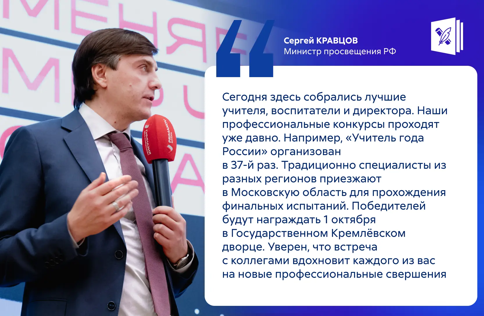 📣 Сергей Кравцов встретился с лауреатами всероссийских профессиональных конкурсов Минп...
