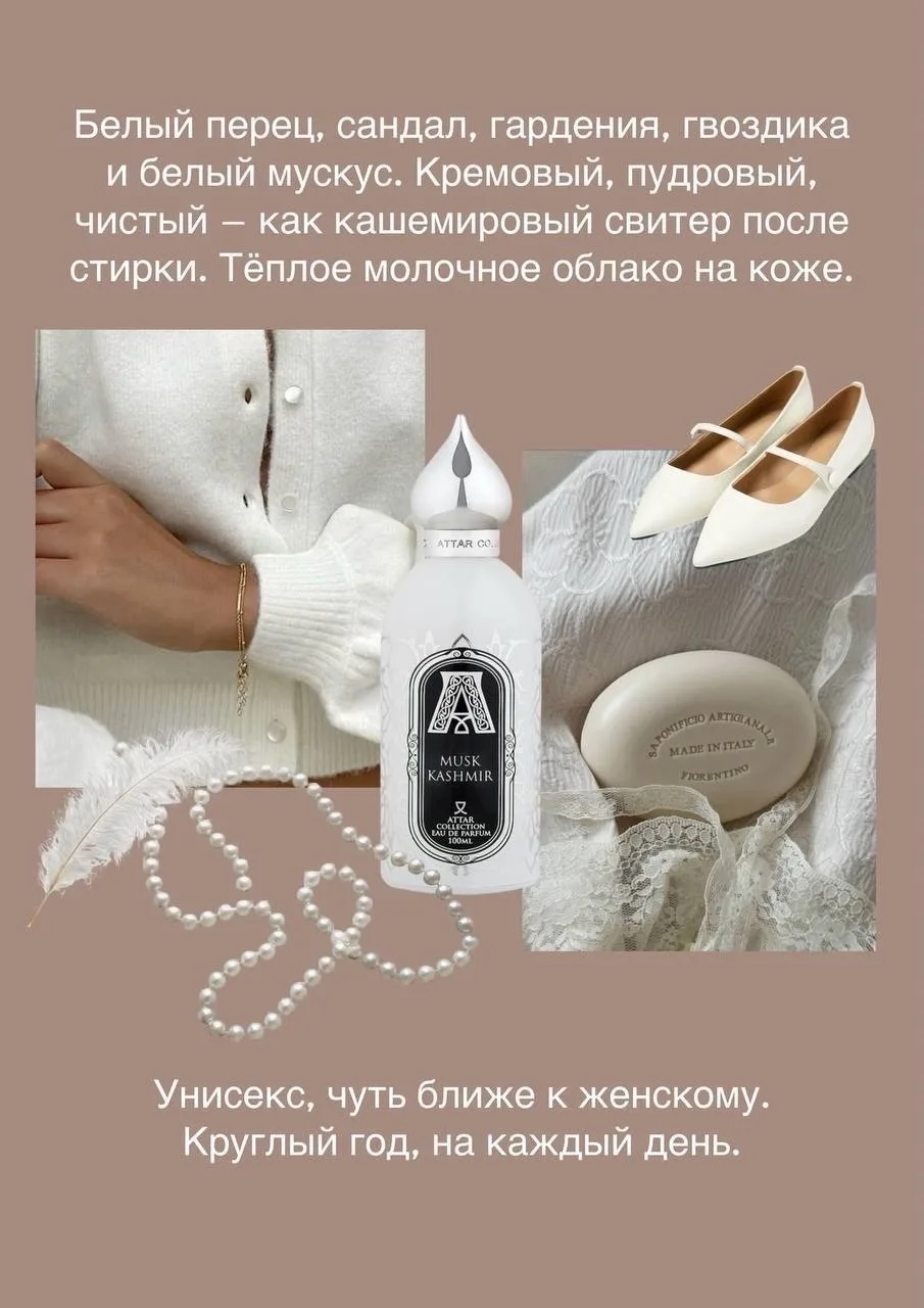 ☁️🫶 ТОТ САМЫЙ ATTAR - MUSK KASHMIR. Вдыхаешь и таешь!🤤