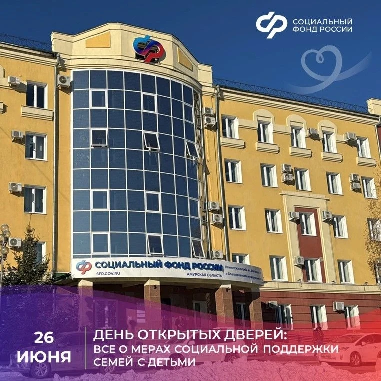 📢 День открытых дверей в СФР: всё о поддержке семей с детьми!

Мы продолжаем нашу добрую традицию е
