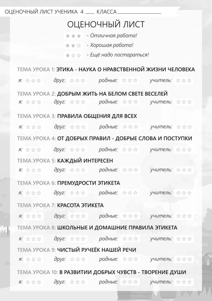 ОСНОВЫ СВЕТСКОЙ ЭТИКИ  - отличный предмет, на котором дети учатся анализировать свои и чужие слова и