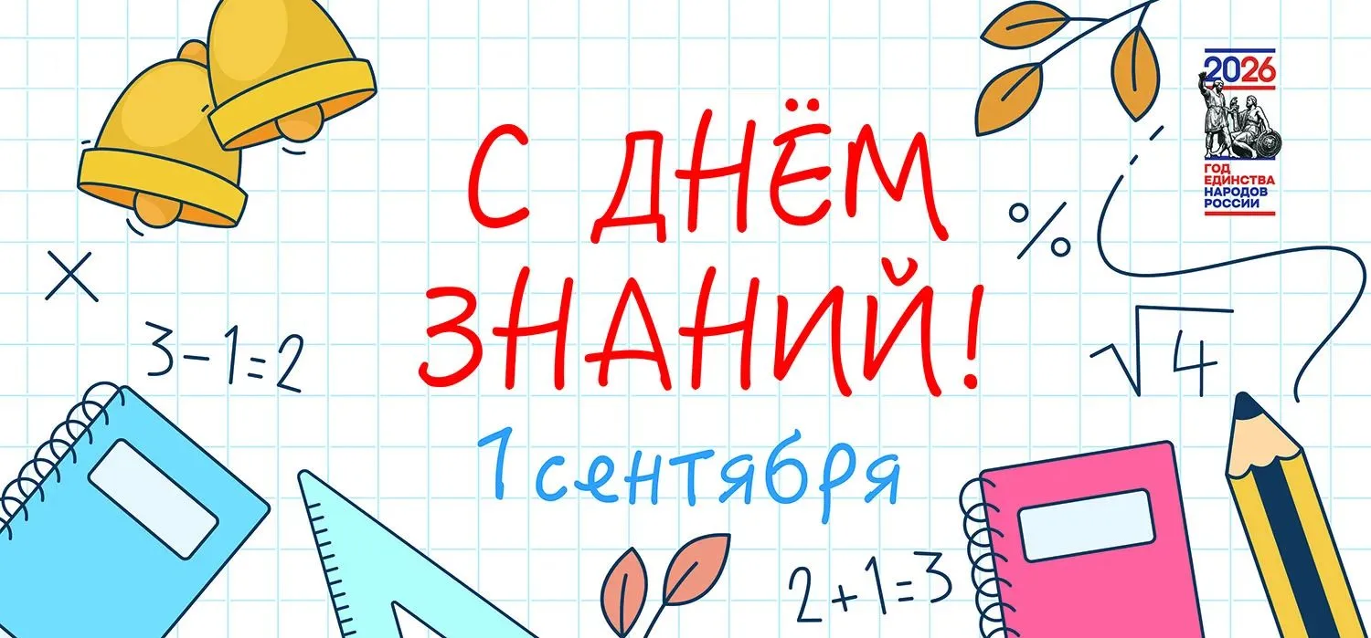🍁Сегодня День знаний!🍁
