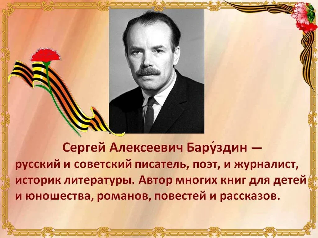 22 июля 2026 года исполняется 100 лет со дня рождения замечательного писателя и поэта — С. А. Барузд