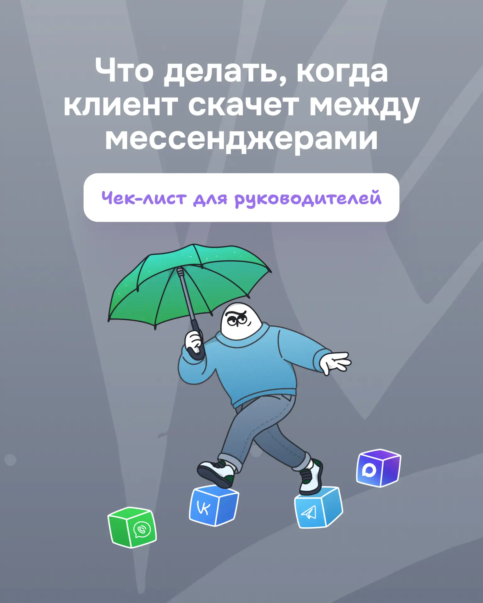«Куда он пропал? Мы же только что общались!»