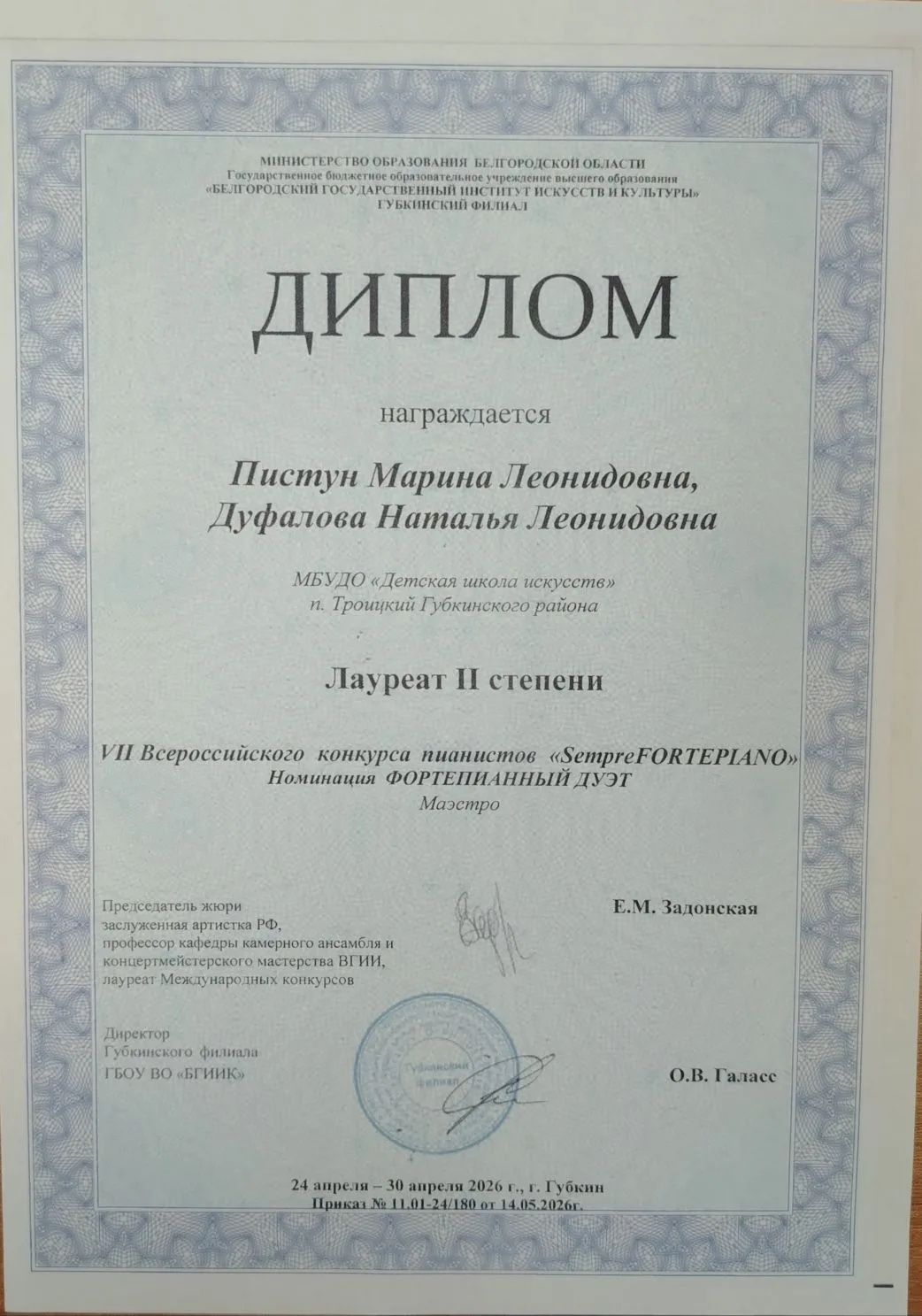 Поздравляем Лауреатов 2 степени VII Всероссийского конкурса пианистов «Sempre FORTEPIAN...