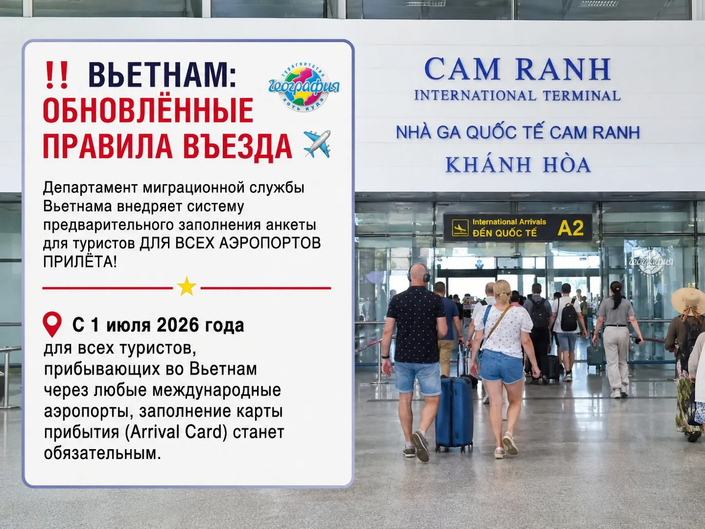 ‼️ ВЬЕТНАМ: ОБНОВЛЁННЫЕ ПРАВИЛА ВЪЕЗДА ✈️