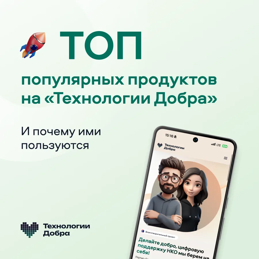 💚 Что выбирают другие НКО