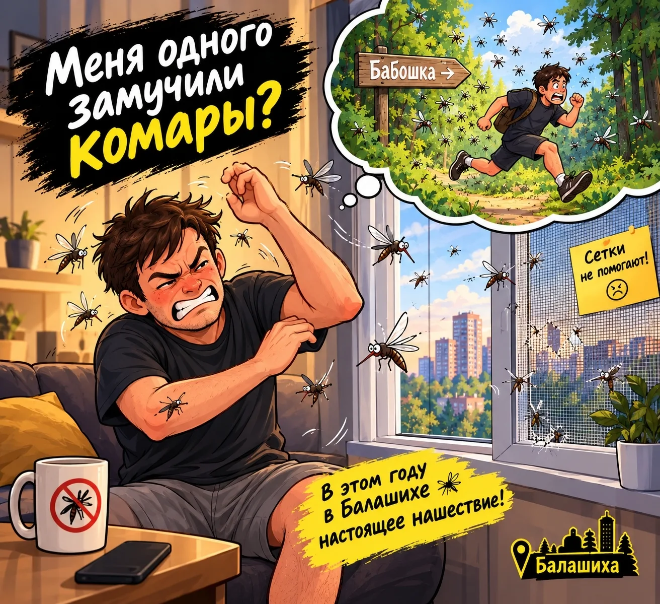 Меня одного замучили комары? В этом году в Балашихе какое-то просто нашествие, давно та...