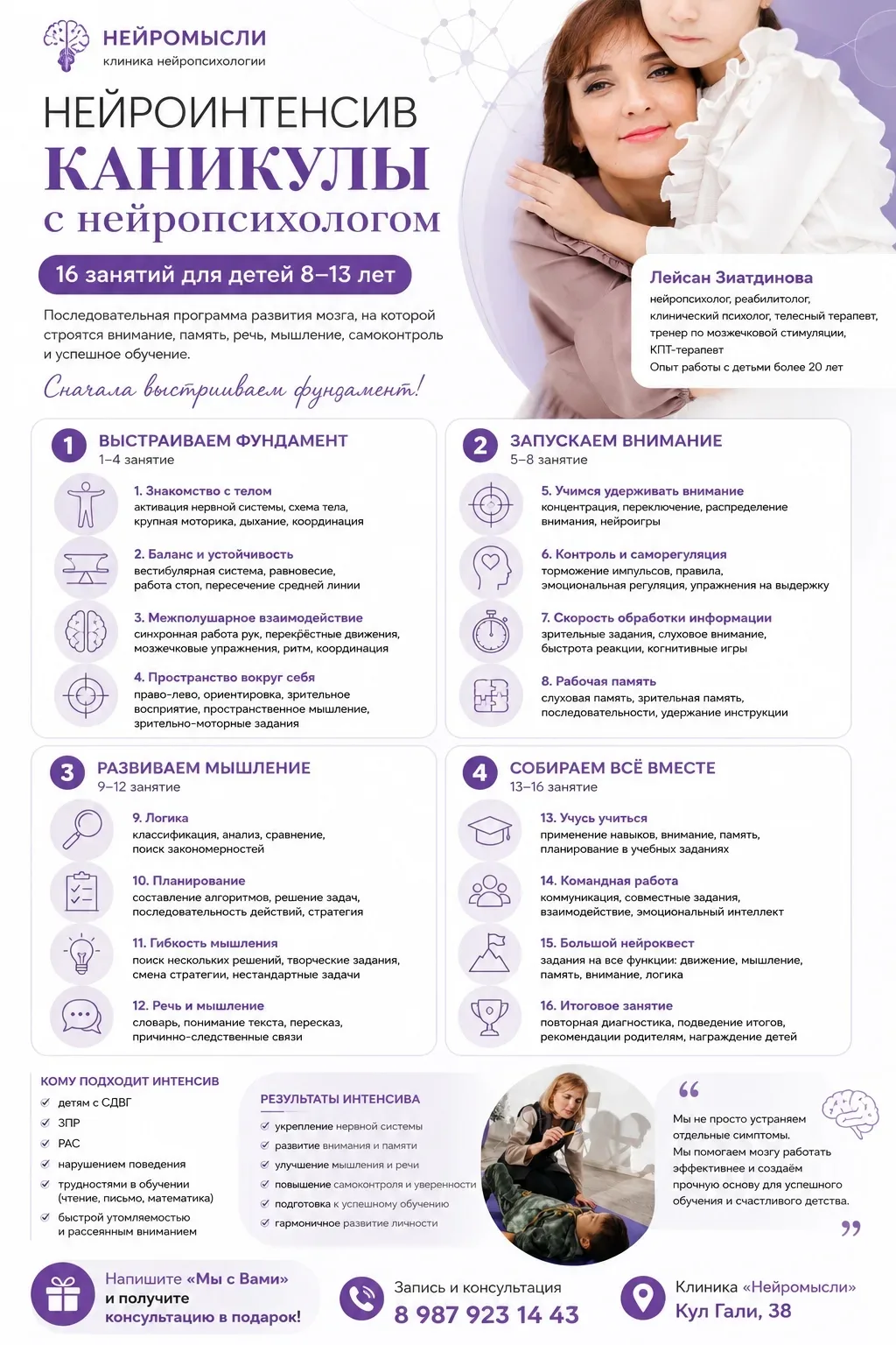 Доброе утро. Приглашаем вас на курс "КАНИКУЛЫ С НЕЙРОПСИХОЛОГОМ" напишите мне в ЛС "МЫ ...