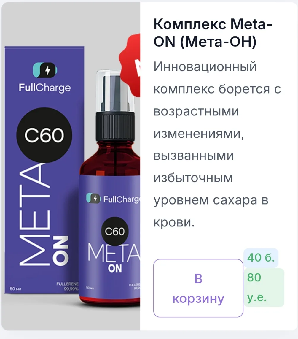 Meta-ON — антивозрастной концентрат для контроля глюкозы и защиты от метаболических нарушений.

Карн