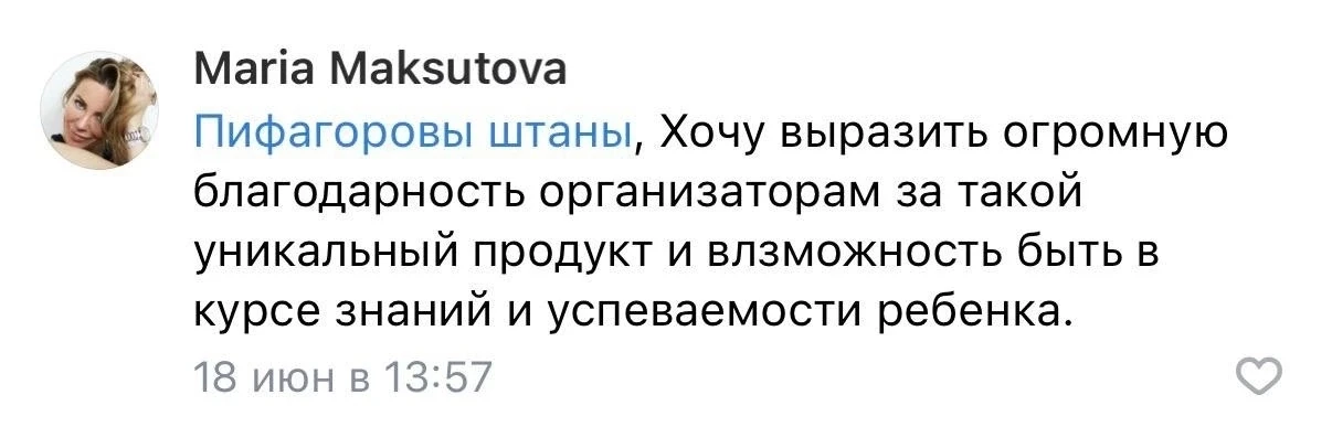 Спасибо каждому, кто делится своими отзывами 🔥

Для нас лучшая оценка работы — видеть, что детям де