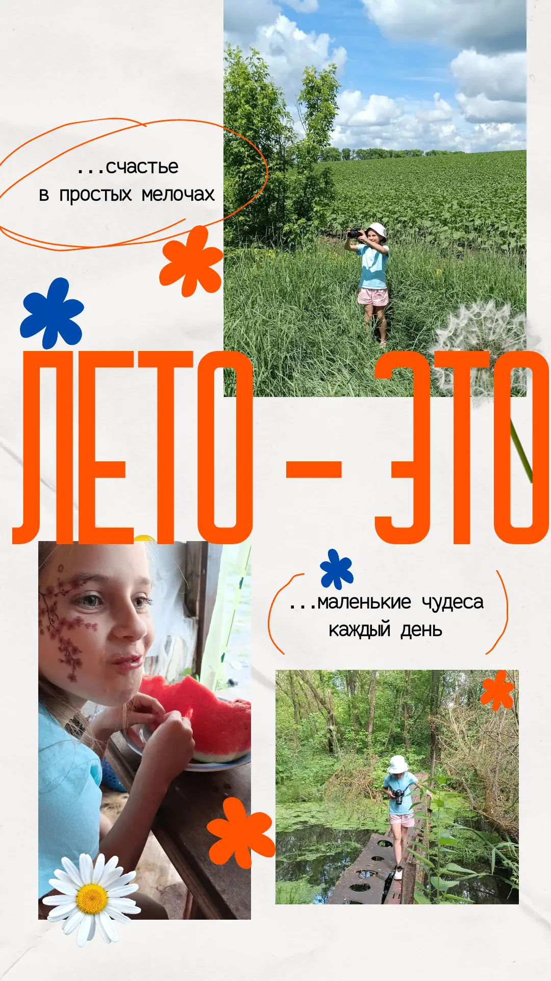 Рубрика: КУ (Каникулы Учеников) ☀

Вот и пролетела половина лета! Самое время подвести промежуточные