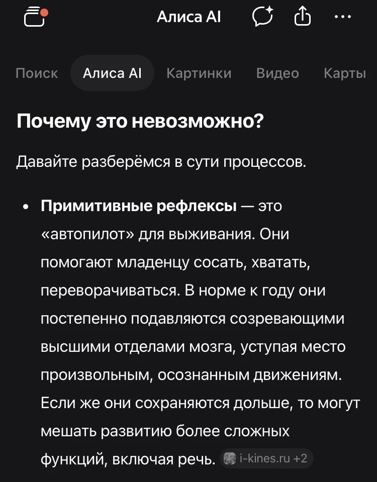 Нахожусь под большим впечатлением от названия книги «Запуск речи через ПРИМИТИВНЫЕ рефлексы». Дальше