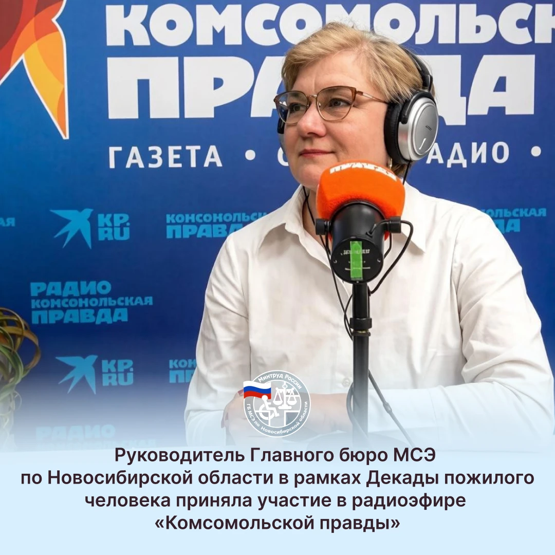 Руководитель Главного бюро МСЭ по Новосибирской области в рамках Декады пожилого челове...