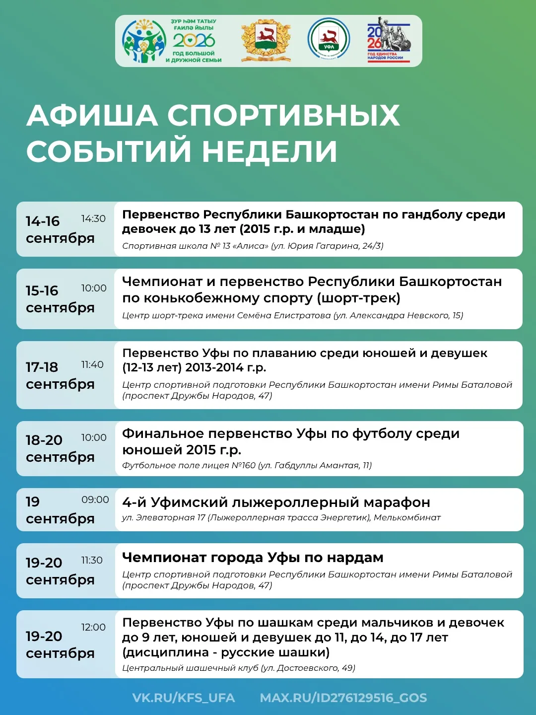 Самые яркие спортивные события этой недели - в одной афише 🌟