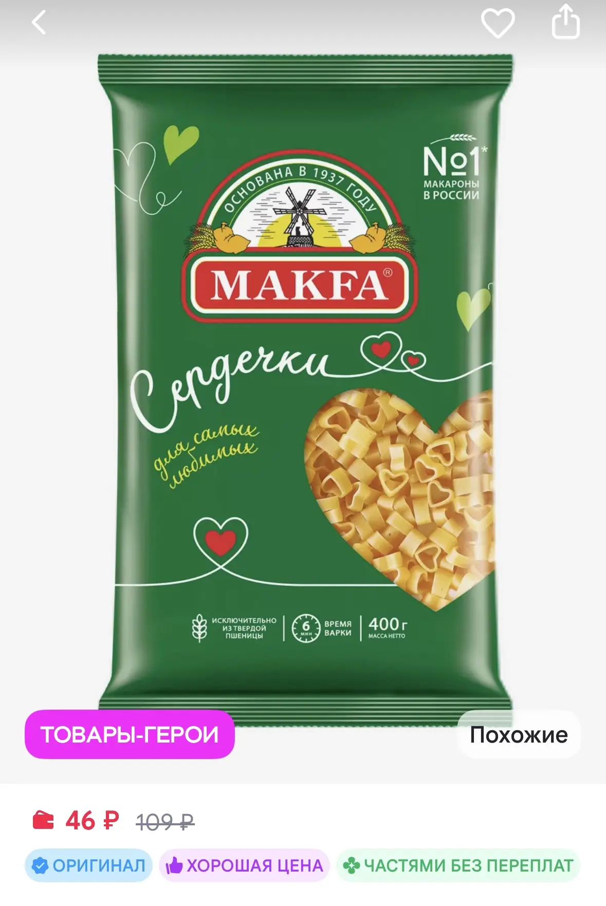 Makfa Макароны Сердечки 400 г