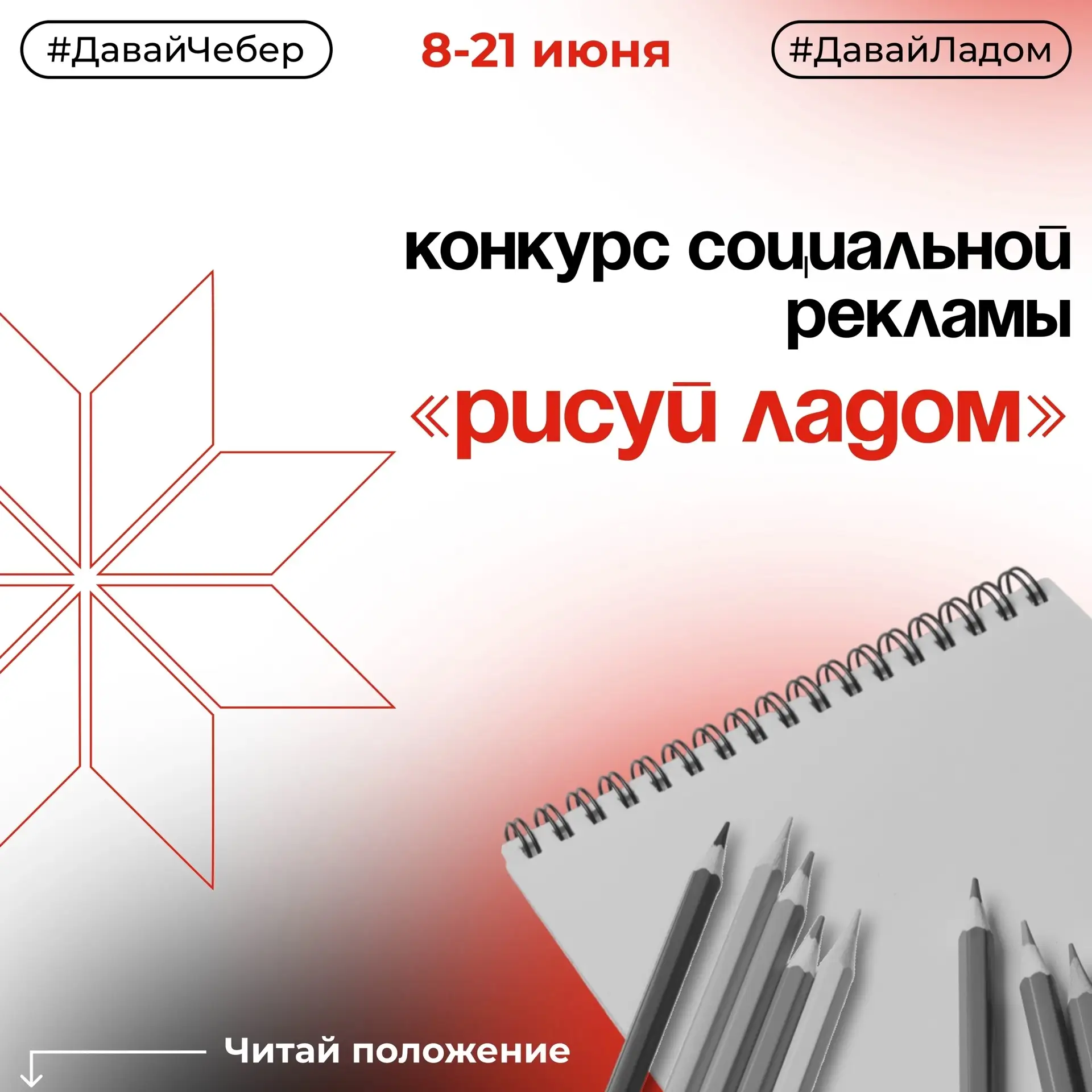 🎨 Ты можешь изменить мир вокруг одним рисунком!

В рамках Антинаркотического месячника «Давай ладом