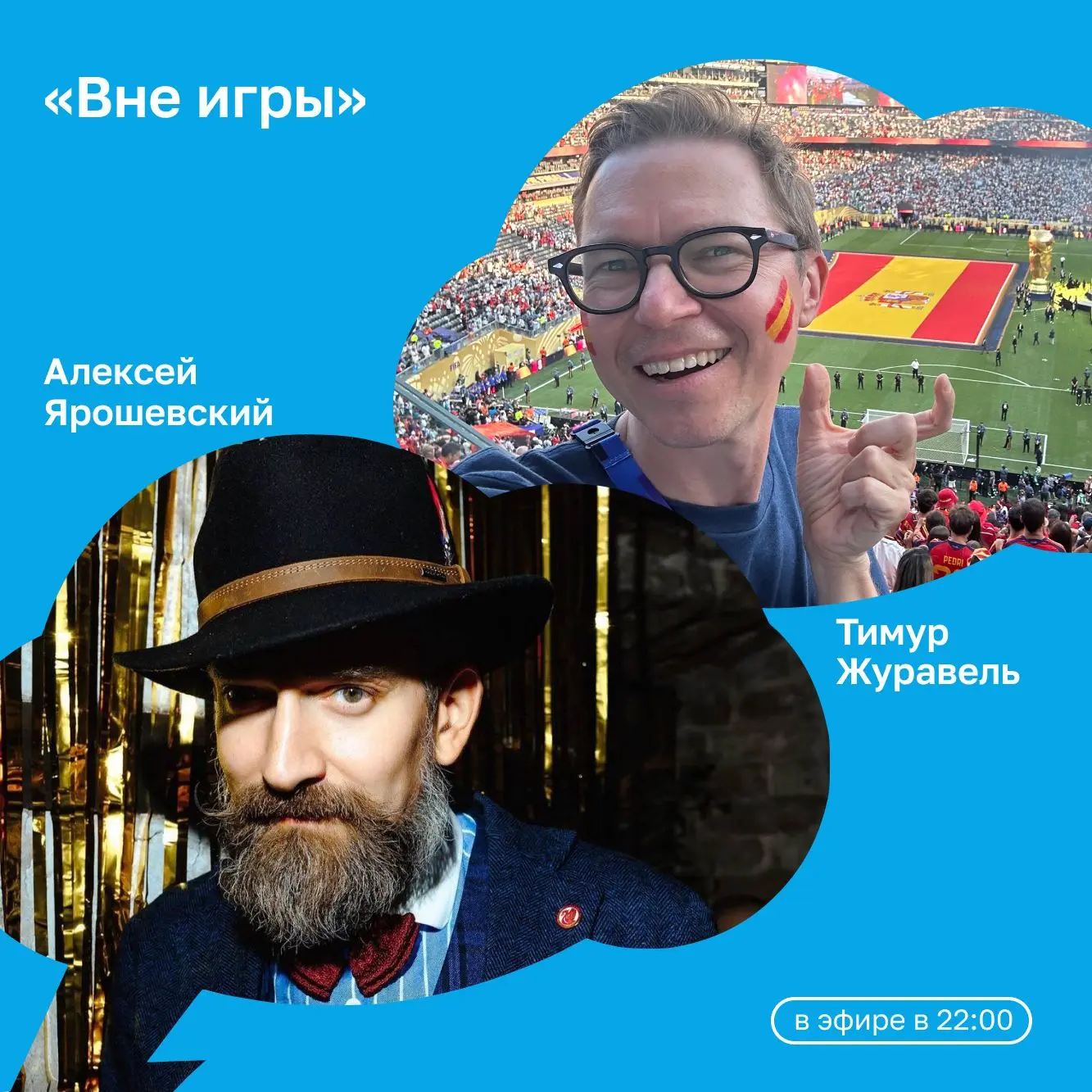 Сегодня в гости к Алексею Ярошевскому в шоу «Вне игры» придет один из самых известных спортивных жур