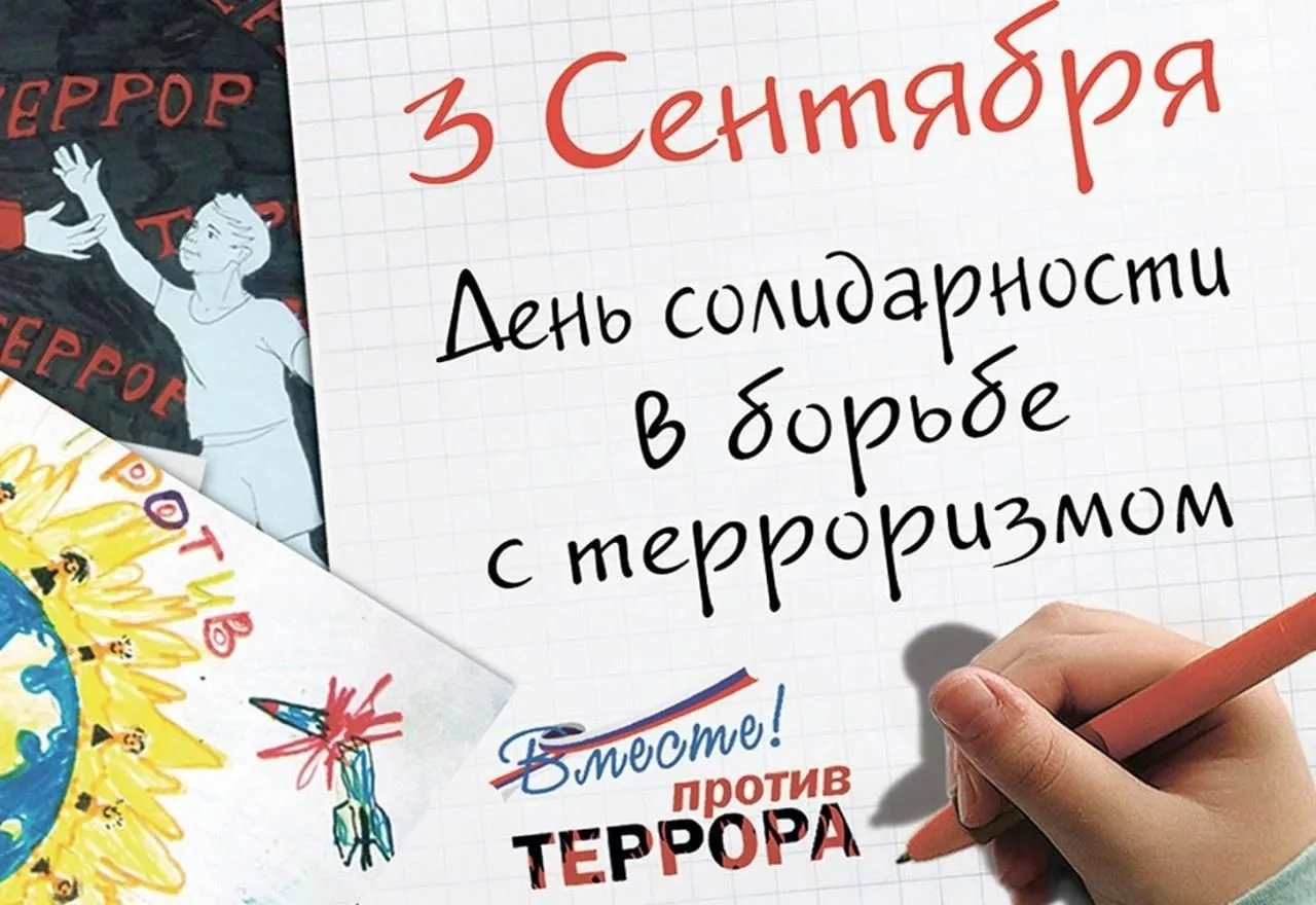 🕊️ Час памяти "Прерванный урок"🕊️