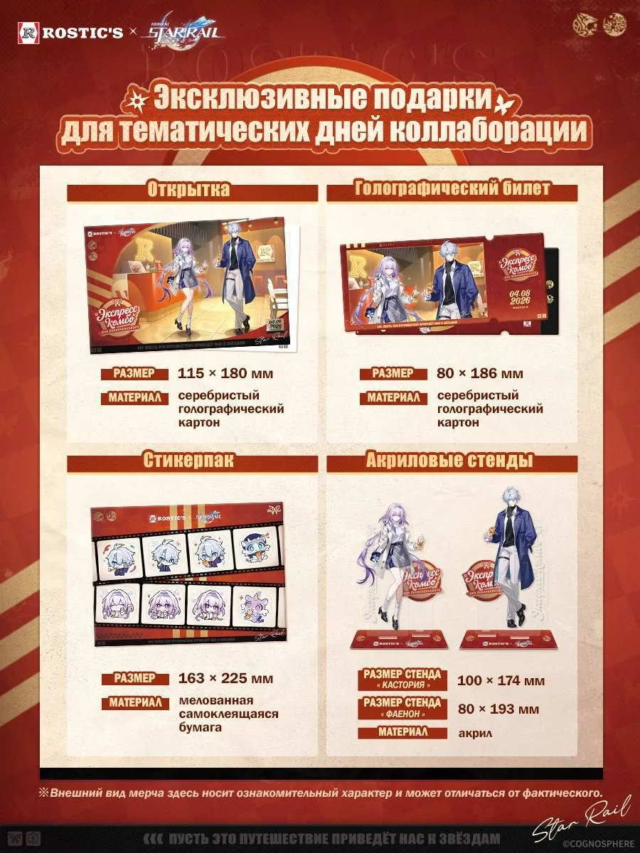 Мерч Honkai: Star Rail раздают в Ростиксе! На офлайн-ивентах фанаты получат эксклюзивные вещи: лимит