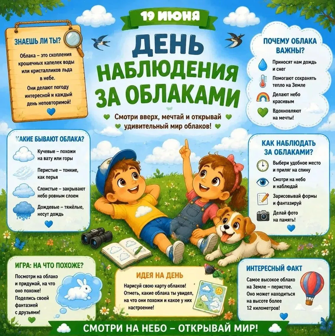 #Горловка #Лицей_47_Старт #УРА_КАНИКУЛЫ #ПЛОЩАДКА_ДОСУГА_КАПИТОШКА
Привет, мечтатели! ✨
19 июня — ос
