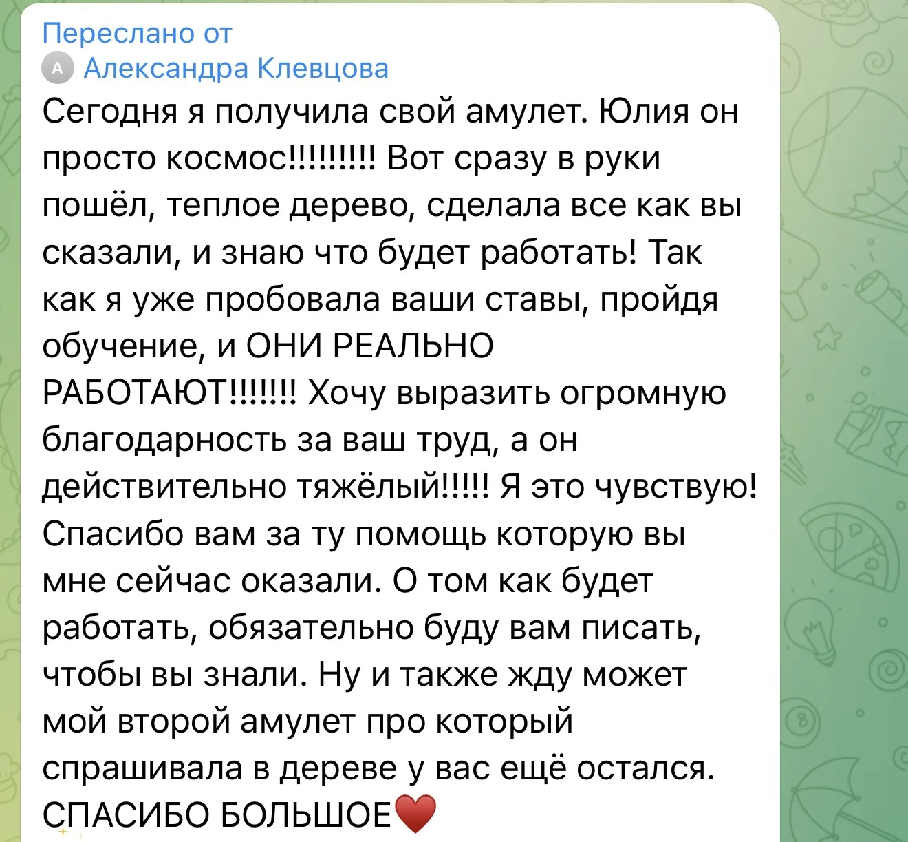 Отзыв о моих амулетах!🍁