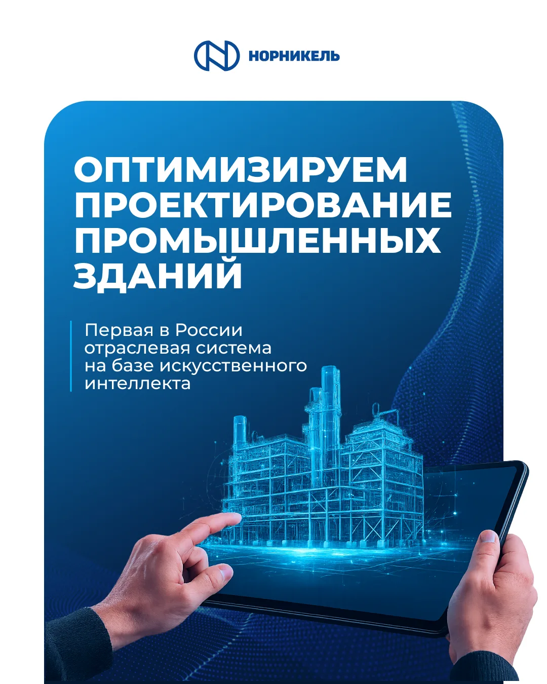 ⚙️ Новый подход к промышленному проектированию