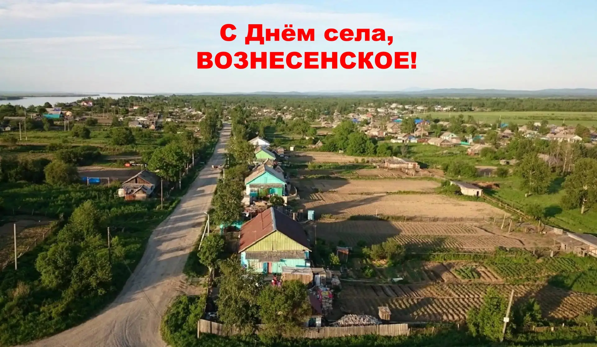 Уважаемые жители села Вознесенское!