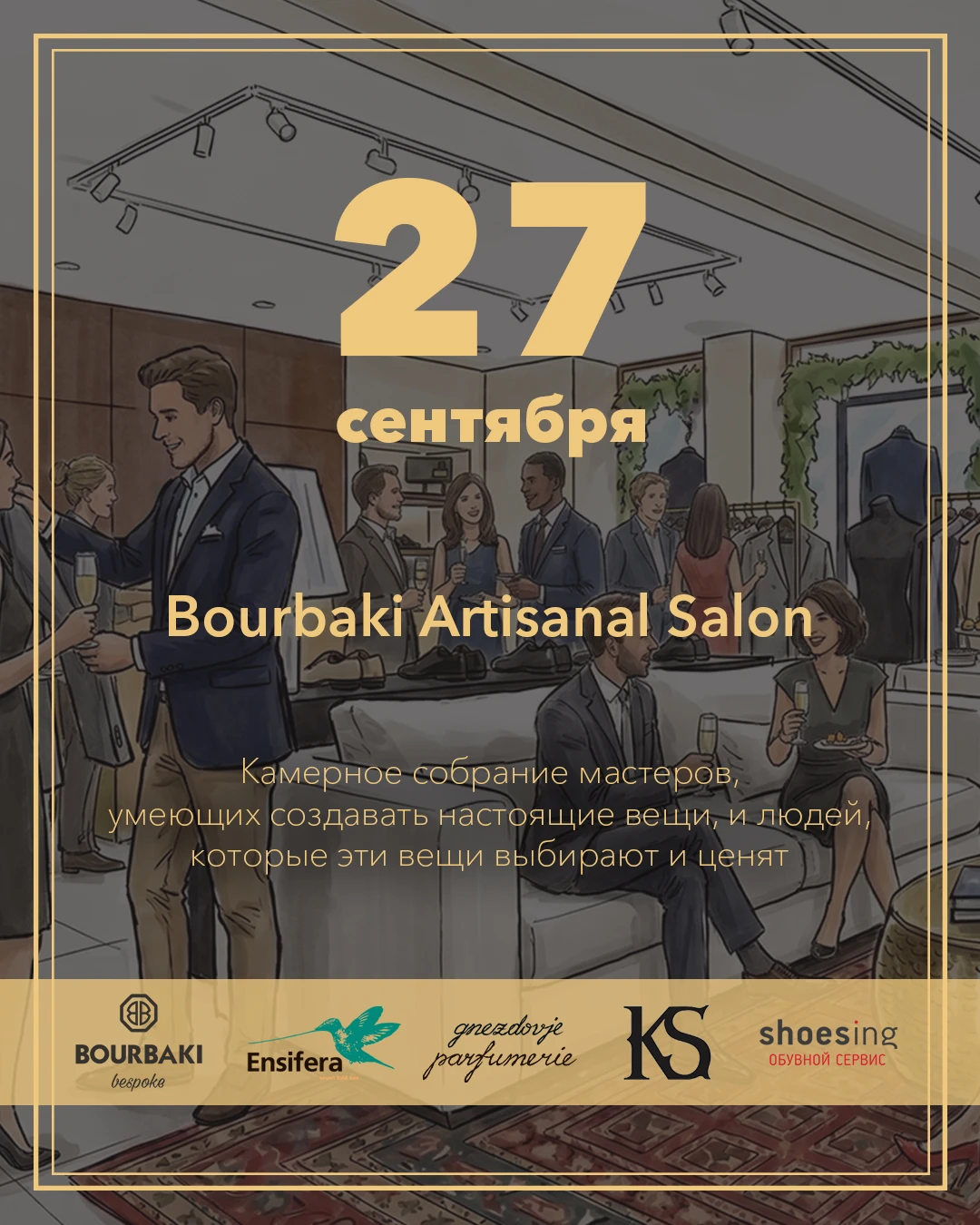 До Bourbaki Artisanal Salon — меньше недели.