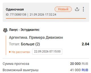 Ставки на спорт: ОРДИНАР на ⚽