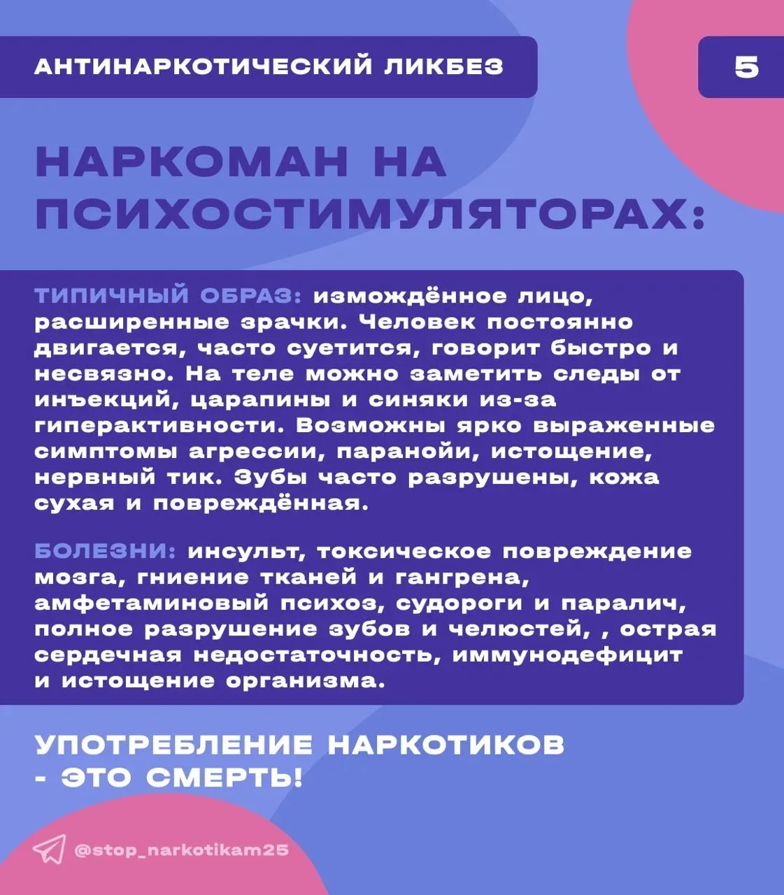 Наркотики — это не «просто попробовать». Это выбор зависимости и «букета» тяжелейших за...