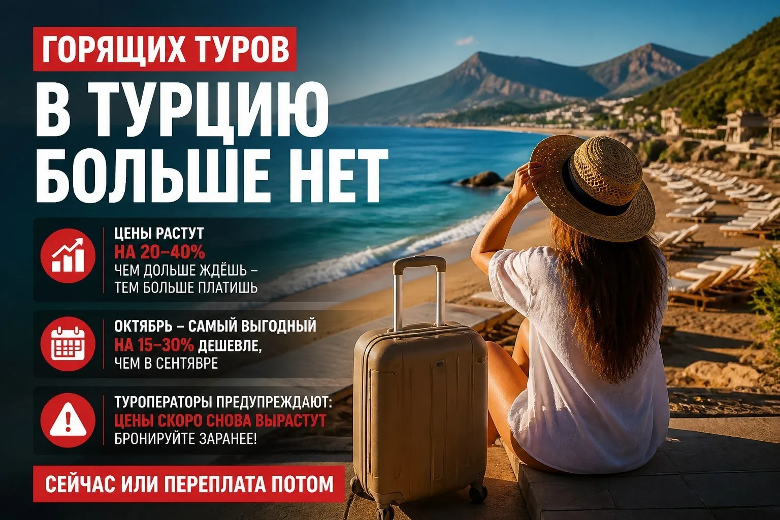 🛑 «Горящие туры» в Турцию исчезли как класс