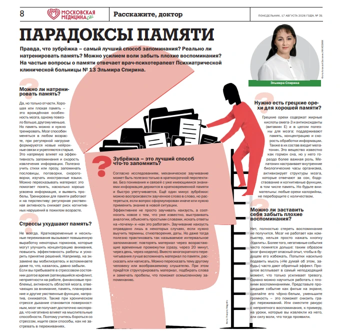 🧠 «Парадоксы памяти»: разбираем популярные мифы!