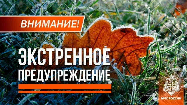 ❗Заморозки на поверхности почвы до -3° ночью и утром местами в ДНР ожидаются 3-4 октября.