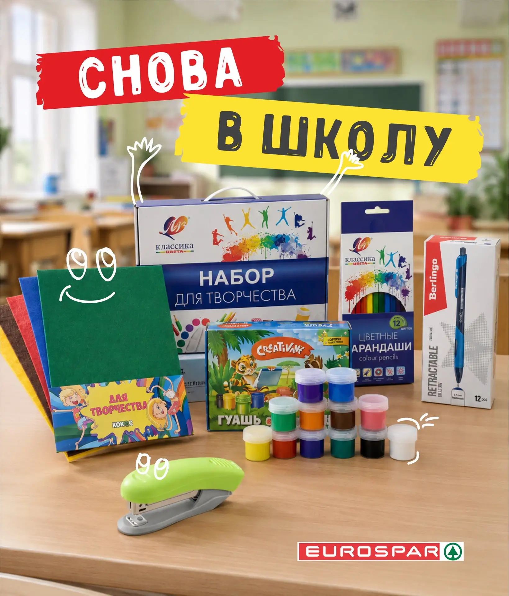 В школу? Уже пора! 📚