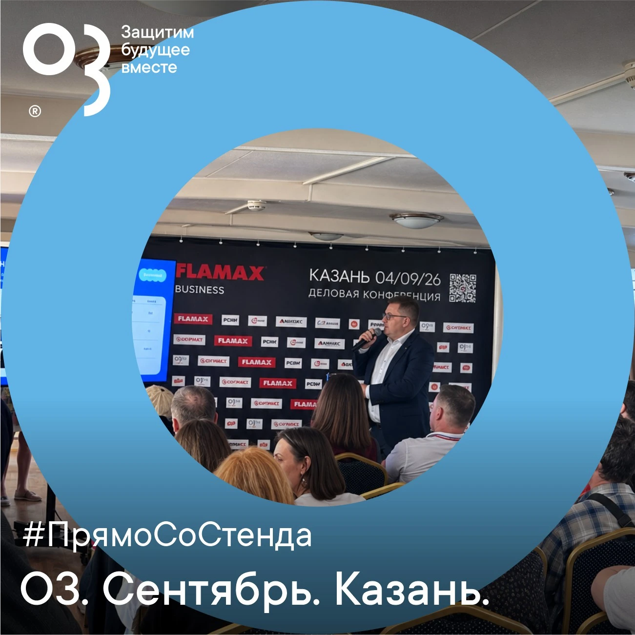 ⚙️ Компания О3 стала партнёром мероприятия «Современное оборудование в пожаротушении и ...