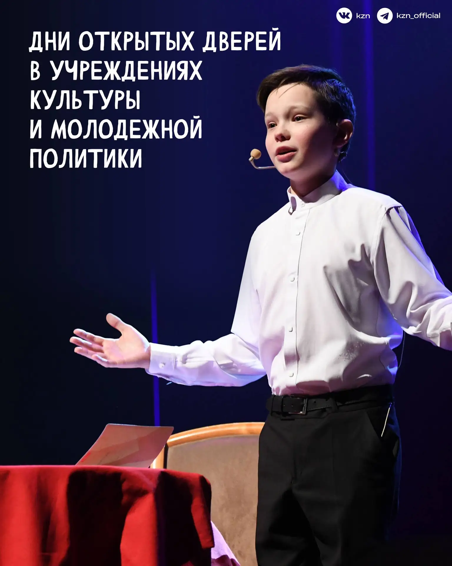 Расписание Дней открытых дверей в учреждениях культуры Казани