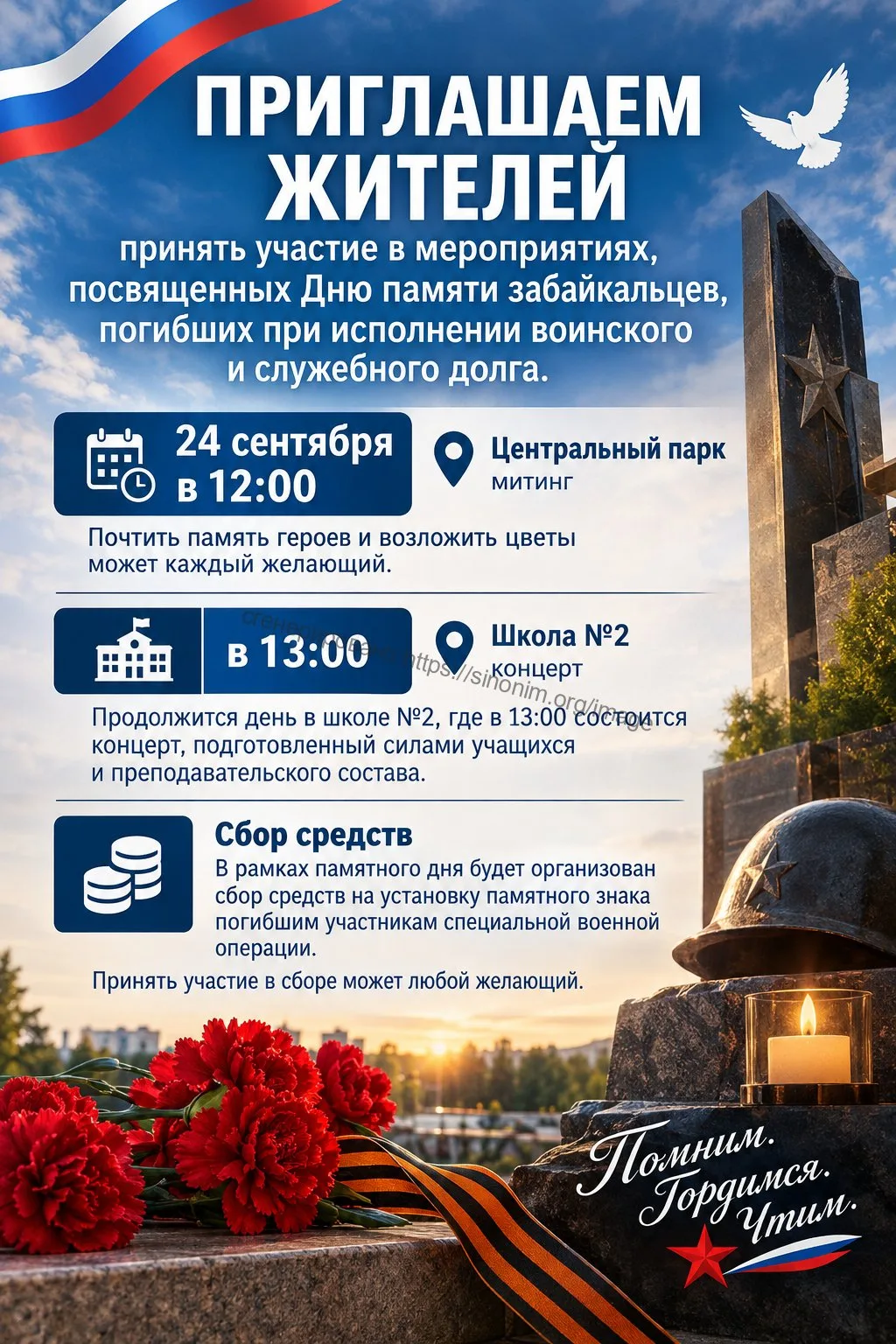🕯️24 сентября мы объединяемся, чтобы почтить память забайкальцев, погибших при исполне...