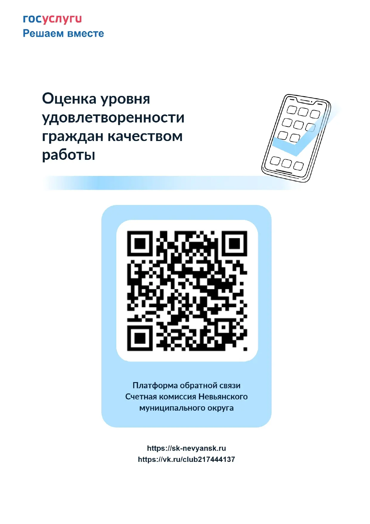 Уважаемые жители Невьянского муниципального округа! Приглашаем вас принять участие в оп...
