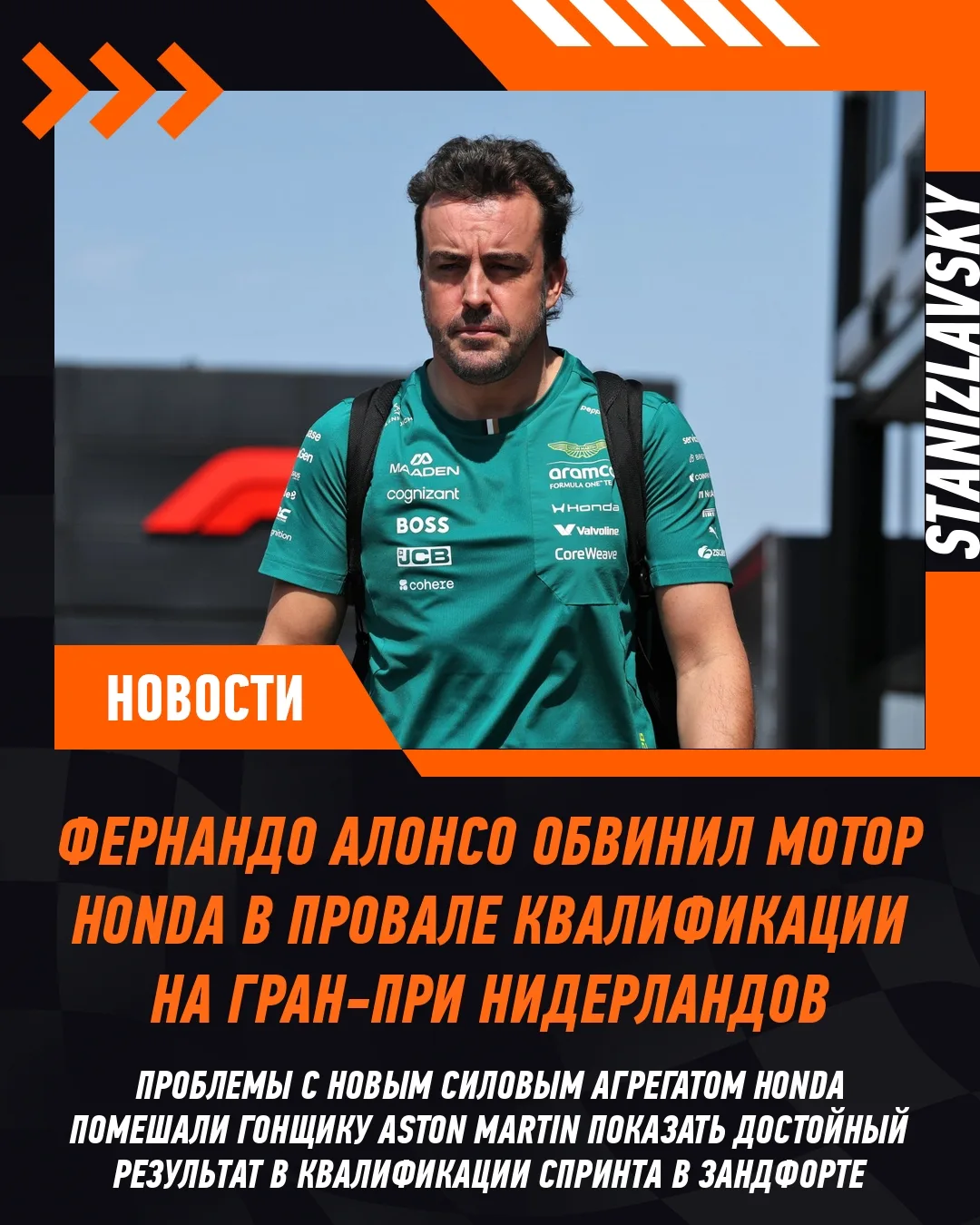 Фернандо Алонсо назвал проблемы с новым мотором Honda главной причиной провального выст...