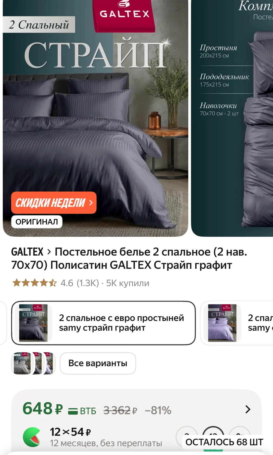 Снова в наличии! Комплект двуспального белья 

https://market.yandex.ru/cc/9gaJ4n